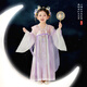 萌乎朧朧月·女童漢服中秋中國(guó)風(fēng)長(zhǎng)裙兒童超仙古風(fēng)襦裙紫色送披帛 110
