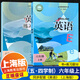 【牛津上海版】新教材版滬教牛津英語(yǔ)六年級上冊下冊配套牛津上海版五·四學(xué)制6A6B 6年級英語(yǔ)家默本閱讀新思維上海教育出版社 【新教材】書(shū)+練習冊 六年級上冊