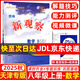 全國版/天津專(zhuān)版2025秋 新觀(guān)察七年級八年級九年級上冊下冊天津專(zhuān)用人教版思維新觀(guān)察初中課時(shí)作業(yè)專(zhuān)題訓練教材同步訓練數學(xué)思維訓練 25秋-八年級上冊【數學(xué)】天津專(zhuān)版