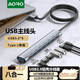 AORO usb3.0擴展器多接口擴展typec拓展塢延長(cháng)線(xiàn)臺式電腦外接u盤(pán)轉換器hub插頭筆記本外接U盤(pán)硬盤(pán)鍵盤(pán) 1.2米-USB接口【8合1多接口擴展】