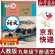 【新華正版現貨包郵】適用2026中考提前預習人教版初中9九年級下冊語(yǔ)文書(shū)人教課本教材教科書(shū)初中三年級下冊語(yǔ)文下冊部編版課本9九下語(yǔ)文書(shū)人民教育出版社 【備戰中考】九年級下冊語(yǔ)文課本