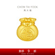 周大福文化祝福 蝴蝶結(jié)福袋 定價足金黃金轉(zhuǎn)運珠 EOR552生日禮物 EOR552