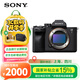SONY【國行帶票】索尼 ILCE-7M4/A7M4全畫幅微單數(shù)碼相機(jī) 專業(yè)級a74 α7IV微單 創(chuàng)意外觀濾鏡 直播相機(jī) 【國補(bǔ)】索尼A7M4(單機(jī)身)
