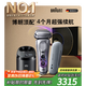 博朗9系巔峰版2.0清潔護(hù)理中心差旅無(wú)憂電動(dòng)剃須刀便攜刮胡刀往復(fù)式送老公男朋友生日禮物教師節(jié)禮物