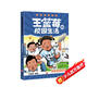 王藍莓的校園生活爆笑漫畫(huà)系列·體育課消失記（百余則故事源自真實(shí)生活，漫畫(huà)復古生動(dòng)，故事瘋狂爆梗，全程哈哈哈哈哈，笑飛你的學(xué)習壓力與生活煩惱；在故事中感悟愛(ài)與被愛(ài)、換位思考，提升社交力）