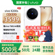 vivo X200s 【國家補貼】 新品上市 天璣9400+ 新品5G游戲拍照手機 直白 12GB+256GB 官方標配