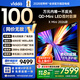 Vidda X Mini 2026款 海信電視100英寸 柔光防眩屏 超高刷QD-Mini LED 以舊換新國家補貼電視機100VX3Q