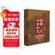 華章大歷史025·中國古都和文化 史念海著(zhù)北大教授辛德勇作序 中國古都學(xué)的奠基之作歷史地理學(xué)文化研究