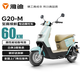 雅迪（yadea）電動(dòng)輕便摩托車(chē)長(cháng)續航60km鉛酸電池60V20Ah G20-M踏板電瓶車(chē)長(cháng)途通勤時(shí)尚男女電動(dòng)車(chē)