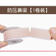 通用眼鏡防壓鼻梁鼻子墊片防壓痕紅印透明隱形凝膠貼防脫落防磨鼻  1 鼻梁防壓貼【1卷】寬2cm長(cháng)1米