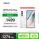 OPPO K12 Plus 12GB+256GB 雪峰白 政府國家補(bǔ)貼 6400mAh大電池 第三代驍龍7 120Hz護(hù)眼直屏5G AI手機(jī)