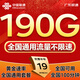 聯(lián)通流量卡電話(huà)卡手機卡純上網(wǎng)大流量卡5G全國通用不限速大王卡低月租非永久長(cháng)期 廣東本地卡19元190G全國通用100分鐘勿拍省外