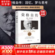 正版包郵 榮格自傳 回憶 夢與思考 完整全譯本 榮格 著 現(xiàn)代心理學奠基人榮格的思想史 突破精神困境 讀懂潛意識 真正了解自己 精選榮格書信 收錄榮格著作目錄 新華書店旗艦店心理學圖書書籍 圖書