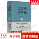 民法典 總則論中國法制出版社李永軍 著(zhù) 精裝 書(shū)籍 圖書(shū)