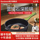 BAMBETEL班貝特德國品牌藍(lán)寶石煎鍋無涂層不粘家用電磁爐燃?xì)庠钔ㄓ脽o油煙 煎鍋【送蒸屜鍋鏟】3-4人 28cm