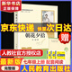 【京東快遞】朝花夕拾 西游記 鋼鐵是怎么樣煉成的  鋼鐵是怎樣煉成的 駱駝祥子人教版七年級必讀 七年級下冊上冊初中版 課外書(shū)課外閱讀初一必讀課外書(shū)初一必讀升級版正版書(shū)目名著(zhù)原著(zhù)無(wú)刪減版 人民教育出版社