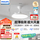 飛利浦（PHILIPS）超薄風(fēng)扇燈國家補貼餐廳臥室護(hù)眼一體吊扇燈42寸48W[包安裝]