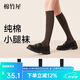 棉竹屋小腿襪子女春秋純棉2025新款爆款防滑不掉配小皮鞋黑白長(cháng)筒襪3雙
