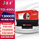 京呈TO-400粉盒適用奔圖P3010d墨盒P3010DW P3300DN M6700d M7100DW M6800FDW粉盒M7200FD BM4100FDN墨粉盒 【13000頁(yè)】TO-400U 