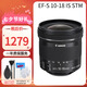 Canon/佳能 EF-S 10-18mm IS STM 單反鏡頭 超廣角 變焦 APS-C 半畫幅 EF-S 10-18mm IS STM(保稅倉)