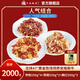 齊函楊佳齊齊哈爾烤肉生鮮牛肉拌肉套餐 組合拌肉套餐 750g-2500g燒烤食材 人氣組合~共2000g傳統+燕翅+胸口