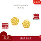 周大福 綻放絲絨玫瑰花黃金耳釘(工費(fèi)320)約2.1g EOF1368七夕禮物