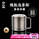 容山堂純鈦帶蓋馬克杯辦公杯泡茶杯茶水分離杯辦公室水杯個(gè)人專用茶缸 純鈦雙層泡茶杯三件套-怡然杯
