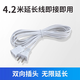 螢石監控攝像頭配件電源線(xiàn) 延長(cháng)線(xiàn)即接即用 無(wú)限延長(cháng)白色 4.2米延長(cháng)線(xiàn) 雙向插頭（非螢石品牌產(chǎn)品）