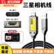 衛(wèi)辭三星數(shù)碼相機充電線數(shù)據(jù)線傳輸充電二合一即插即用適用三星es65 pl200 i100 5x ccd pl170連接線 三星數(shù)碼相機連接線【1.5米數(shù)據(jù)線】