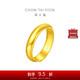 周大福 福字素圈泥鰍背黃金戒指女(工費(fèi)180)約5.8g EOF134