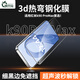 秋谷兔適用紅米k90promax鋼化膜3D熱彎高清紅米k80至尊版秒貼盒k70全覆蓋紅米k80pro聽(tīng)筒防塵網(wǎng)紅米k90 紅米 K90 Promax 【1片裝】3D熱彎高清鋼化膜帶貼膜神器