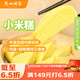 廣州酒家利口福 小米糕480g 4個(gè) 兒童早餐半成品 早茶點(diǎn)心包子 食品速食美食