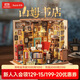 若來(lái)（Rolife）山姆書(shū)店diy小屋積木玩具手工拼裝房子兒童生日禮物