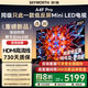 創(chuàng  )維電視85A4F Pro 85英寸240Hz高刷 mini led 低反屏4+64G 4K智能液晶平板電視機 國家補貼 A4F升級款 85英寸 咨詢(xún)客服主播立減20%