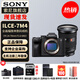 索尼（SONY）ILCE-7M4/A7M4全畫幅微單數碼相機專業(yè)級a74 α7IV 單機身+24-70F2.8二代 官方標配