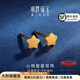 明牌珠寶  黃金耳釘足金星星心悅耳釘時(shí)尚珠寶耳飾AFH0059工費(fèi)70 足金耳釘 約0.84克