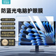 米瑞思（mryc）顯示器電腦防藍(lán)光保護(hù)屏臺(tái)式電腦屏幕保護(hù)膜防輻射護(hù)眼藍(lán)光膜保護(hù)罩亞克力懸掛式23.8英寸16:9