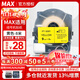 MAX線號(hào)機(jī)貼紙芯LM-390A 380E 370E標(biāo)簽紙LM-550A2/E 國(guó)產(chǎn)黃色貼紙8米【適用550系列】 9mm
