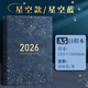 白金麗人 2026年日程本一日一頁(yè)時(shí)間管理效率計劃手冊本日歷筆記本本子星空膚感學(xué)習打卡日月計劃本冊 深藍