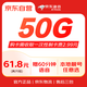 京東通信官方自營(yíng)全國通用流量卡電話(huà)卡61.8元贈50G60分鐘隨身wifi手機卡可選號話(huà)費
