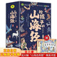 寫給孩子的山海經(jīng)小學(xué)生版注音全套6冊(cè)原著正版圖書 兒童版文學(xué)讀物帶拼音繪本 青少年讀山海經(jīng)漫畫 孩子讀得懂的山海經(jīng)異獸錄 一二三四年級(jí)小學(xué)生課外閱讀必讀書籍兒童書  黑色星期五