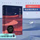 【官方直營(yíng)】風(fēng)沙星辰 安托萬(wàn)·德·圣?？颂K佩里 《小王子》作者自傳式散文集 豆瓣9.1分梅思繁經(jīng)典譯本 自萬(wàn)米高空俯瞰大地 浪漫與英勇并存的人類(lèi)贊歌 果麥出品  團購聯(lián)系客服