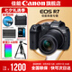 佳能r7相機(jī) 微單相機(jī) 視頻直播高清e(cuò)os r7 APS-C畫幅 直播 踏青 打鳥攝影攝像微單 R7 RF-S 18-150 IS STM 套機(jī) 官方標(biāo)配【不含內(nèi)存卡相機(jī)包等必要配件 推薦選套餐】