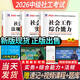 中級社會工作者2026官方教材2025歷年真題試卷必刷題中級社工證考試用書綜合能力法規(guī)與政策社會實務(wù)考前預(yù)測卷社會工作師題庫配套網(wǎng)課 中級社工全套3科【教材+視頻課程】