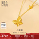 周生生小福蝶黃金項(xiàng)鏈 足金閃砂蝴蝶套鏈生日禮95300N計(jì)價(jià)4.75克