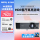 明基（BenQ）超高清TK700/ST/860/X3100投影儀家用客廳臥室家庭影院3D高亮高端白天帶幕布電視電影全套裝一體機 TK700【4K-高亮客廳影院 3200流明】 官方標配+配件+發(fā)票