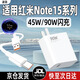 凌驍適用Redmi紅米Note15Pro充電器45W閃充Note15/Pro+十手機充電頭K80插頭90W快充K70e套裝加長氮化鎵 90W金標閃充【顯示小數點】 充電頭+1.5米線
