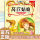 萵苣姑娘親子悅讀經(jīng)典童話(huà)書(shū)啟蒙早教益智讀物幼兒童經(jīng)典繪本兒童睡前故事？？