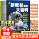 【京東正版】 新教材里的大百科 2025新版 一二三四五六年級 新課本里的大百科 語(yǔ)文書(shū)里的大百科 數學(xué) 科學(xué) 三科合一 123456年級上冊同步新教材 【抖音同款-官方正版】新教材里的大百科 一年級