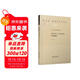資本論與當代社會(huì )發(fā)展道路(精)/資本論與當代社會(huì )發(fā)展研究叢書(shū)